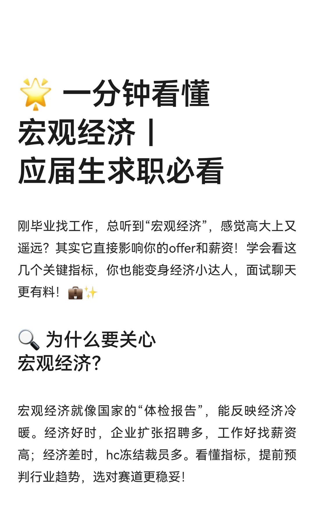 ? 一分钟看懂宏观经济｜应届生求职必看