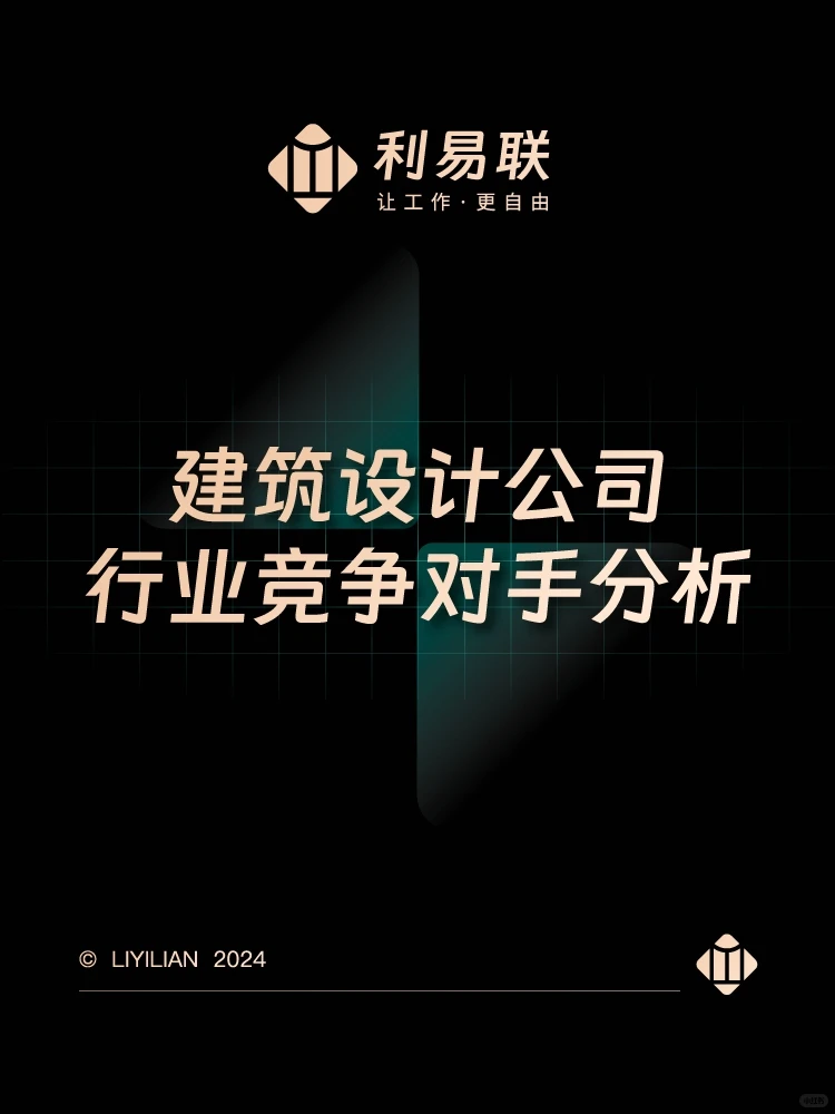 建筑行业分析