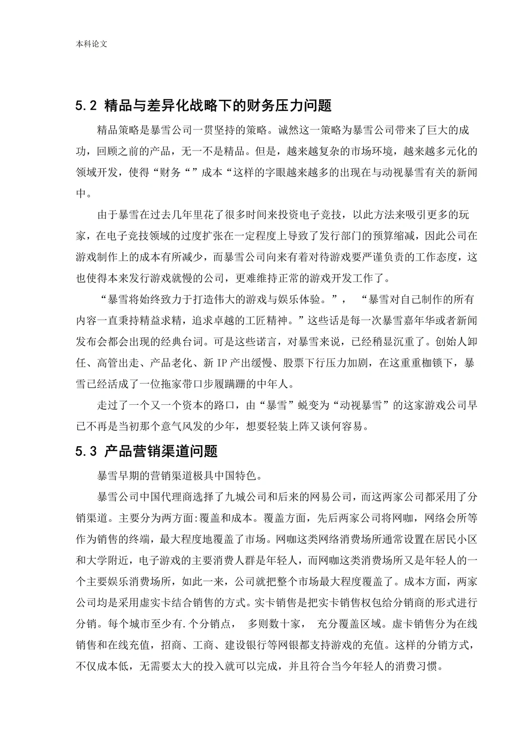 导师都点赞的优秀毕业论文初稿——工商管理篇