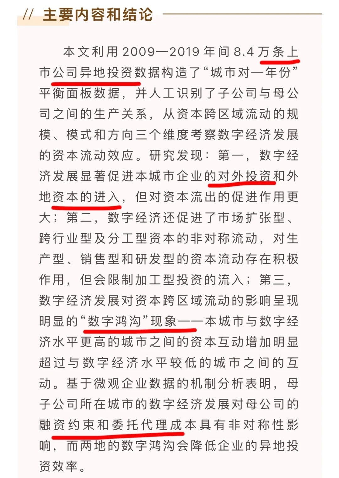 经济研究连发两篇关于资本要素流动的文章!