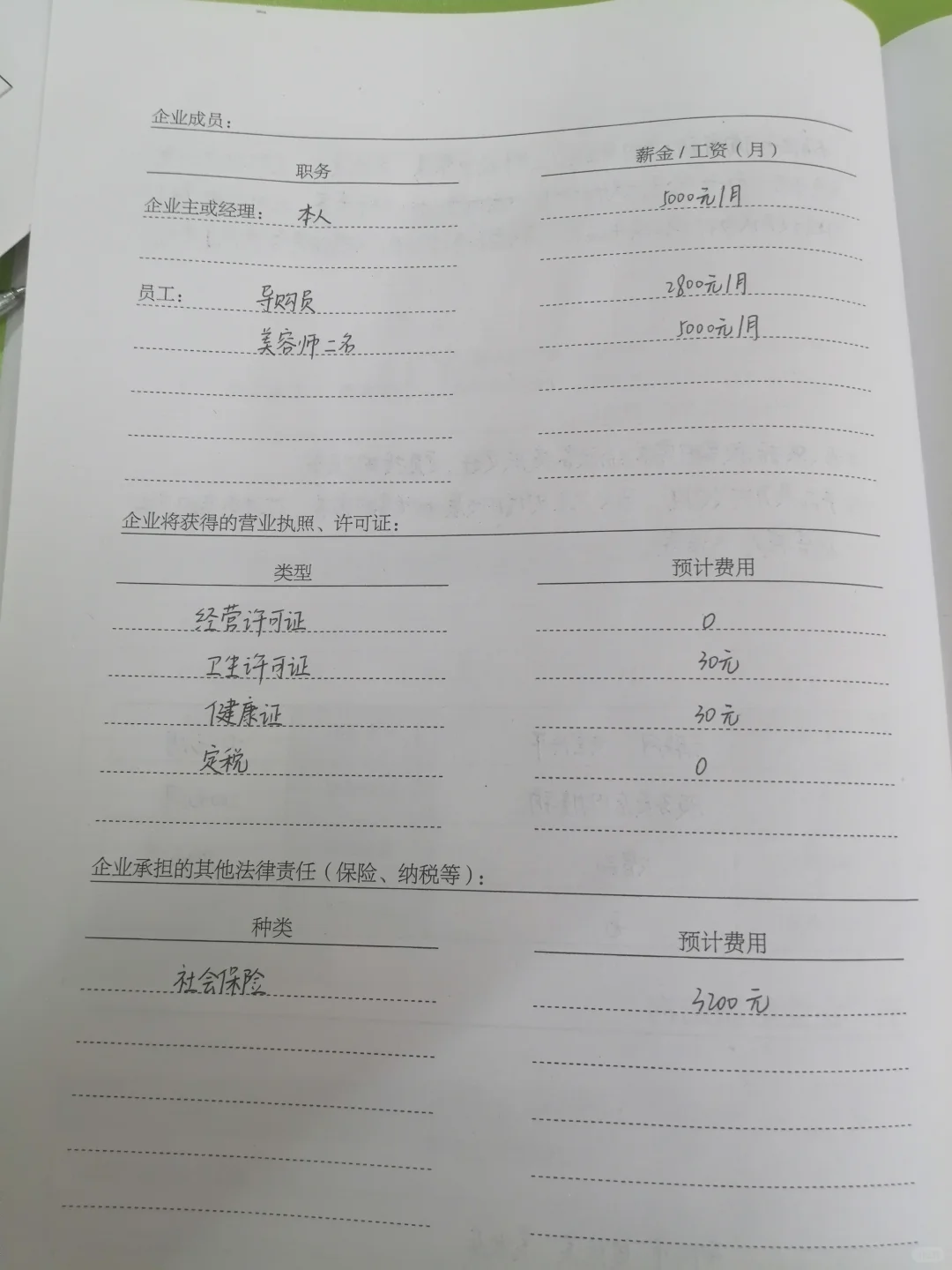 SYB创业计划书来了！