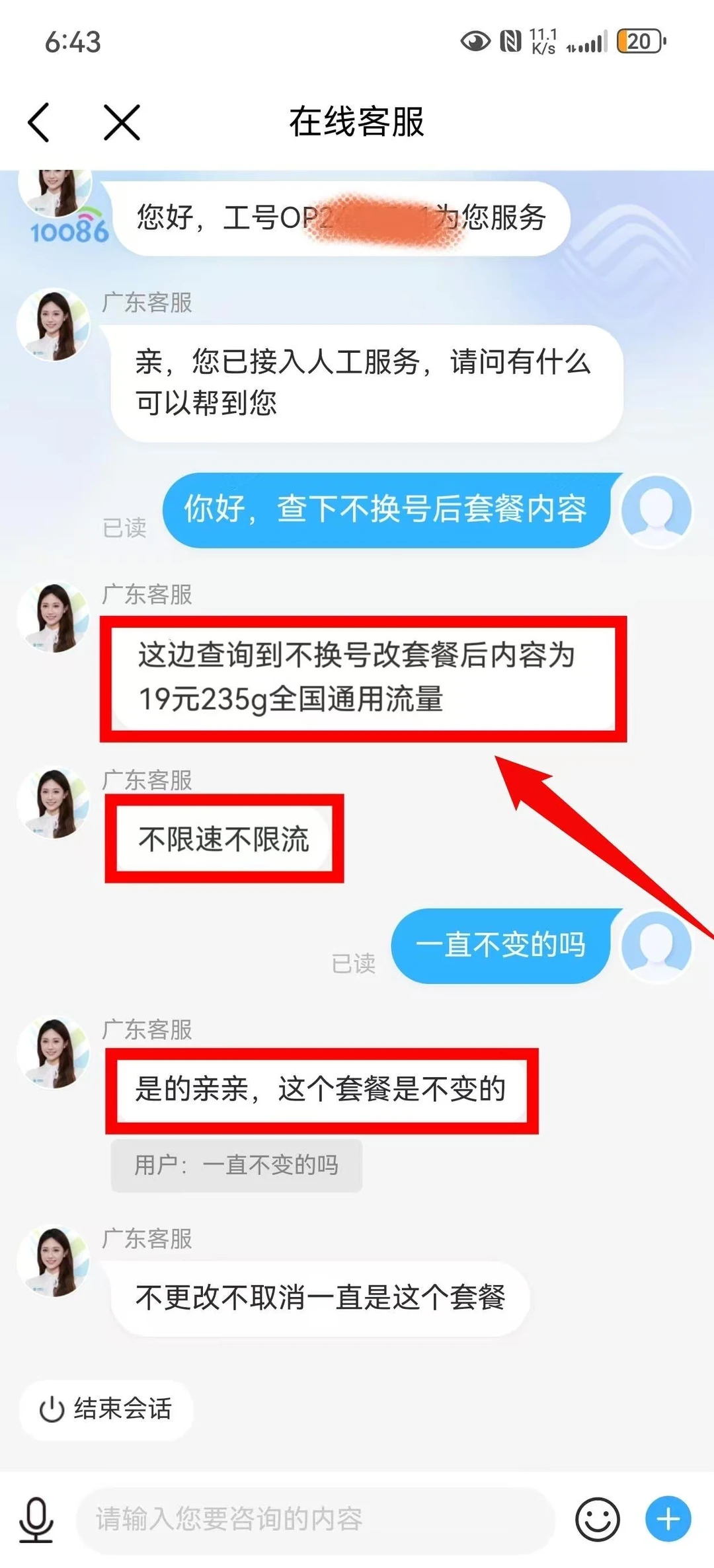 中国移动19元235G绝版套餐，竟然回归了?