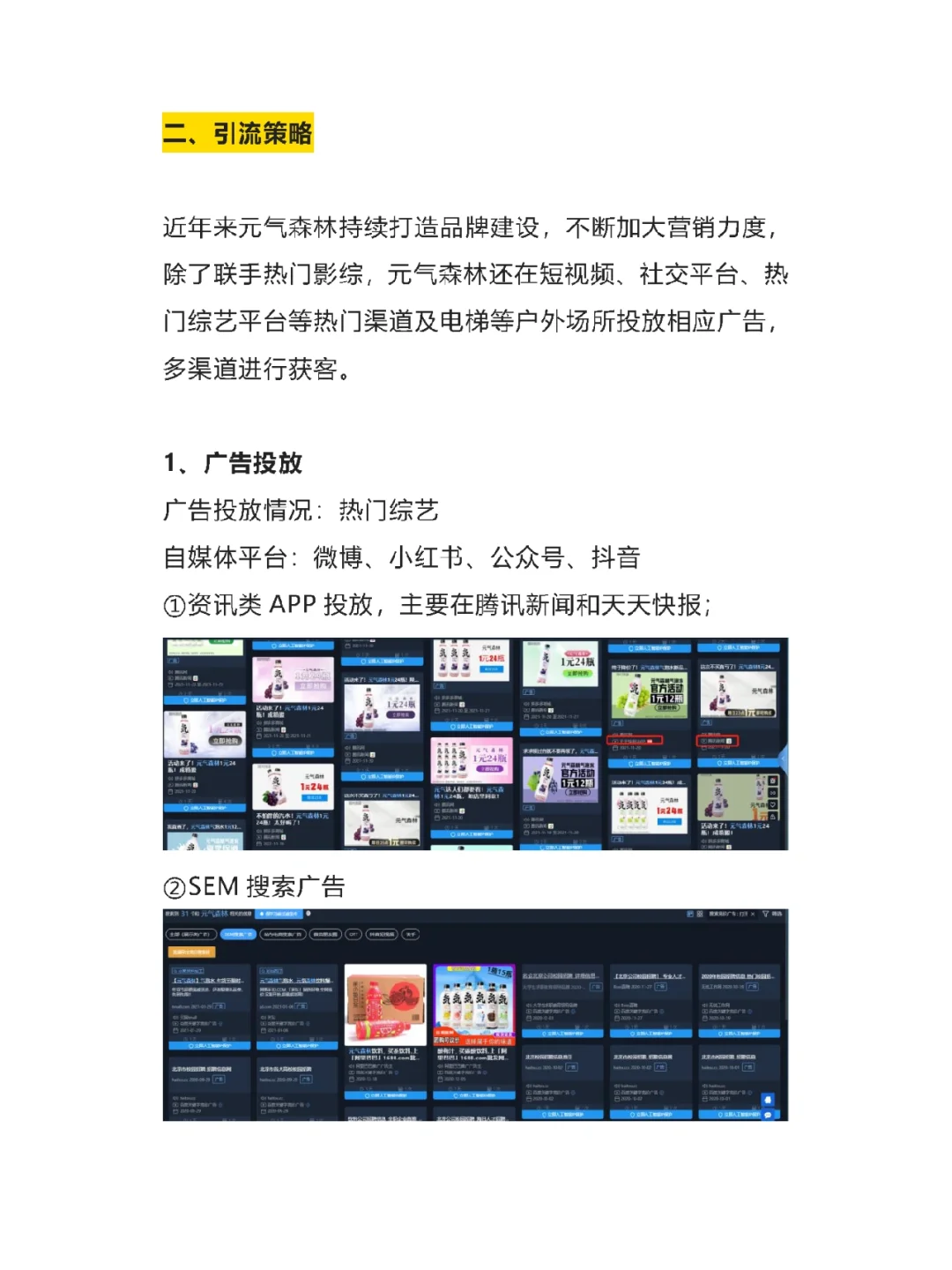元气森林私域拆解｜快消品行业案例