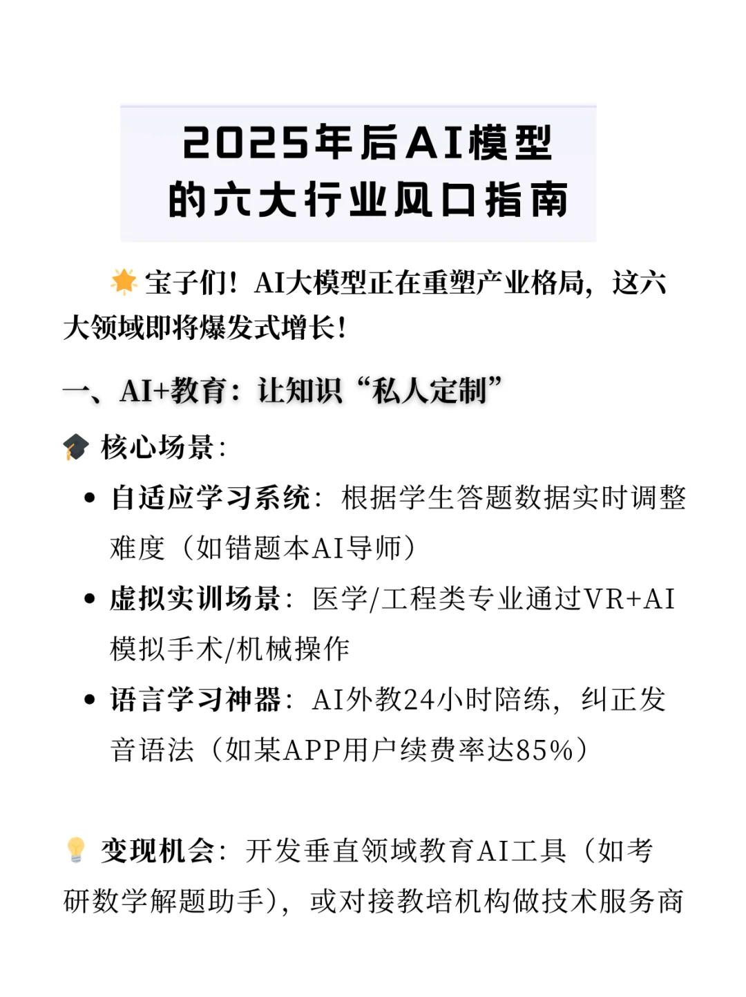 2025年后AI模型的六大风口！
