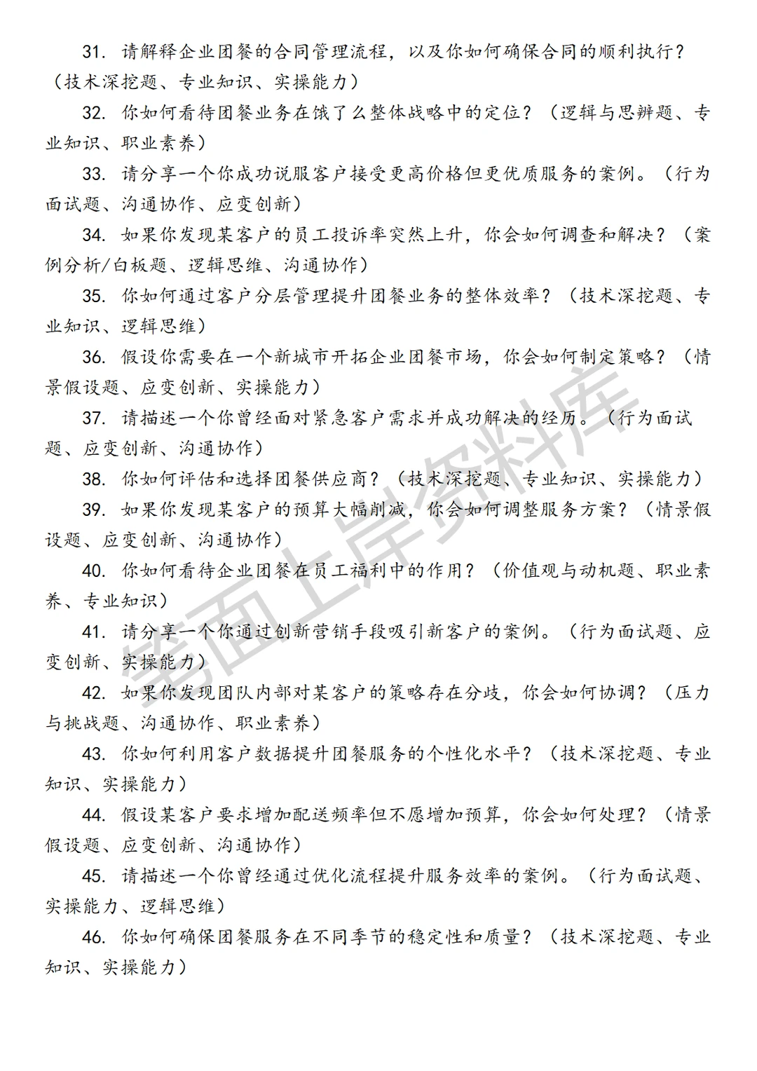 饿了么企业团餐渠道经理