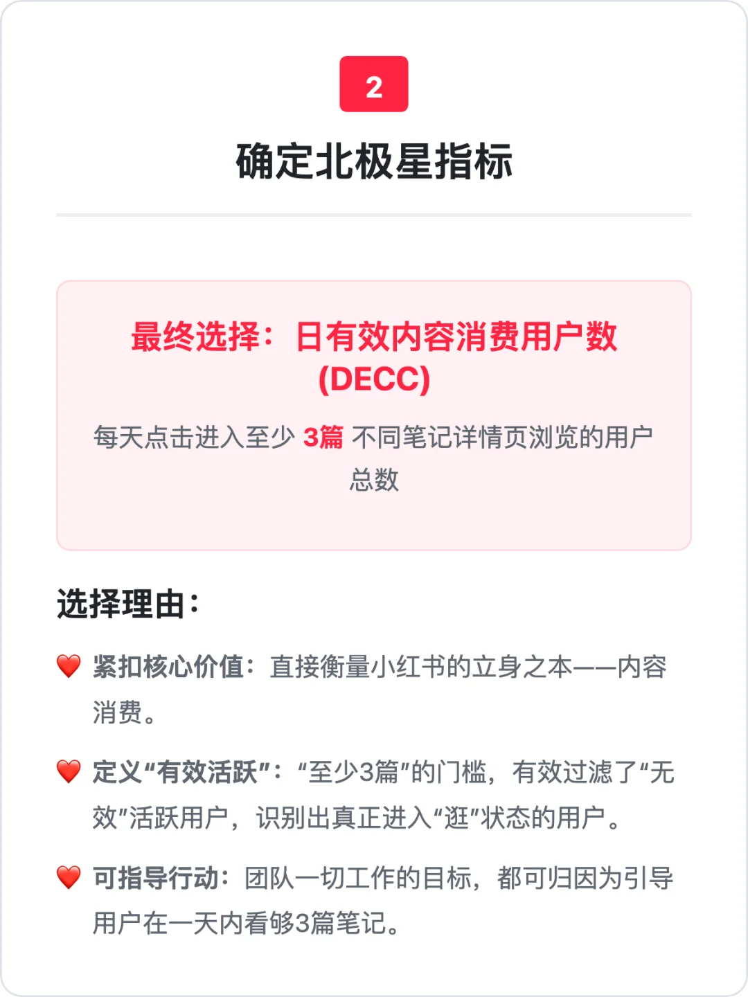 小红书:用户增长策略拆解