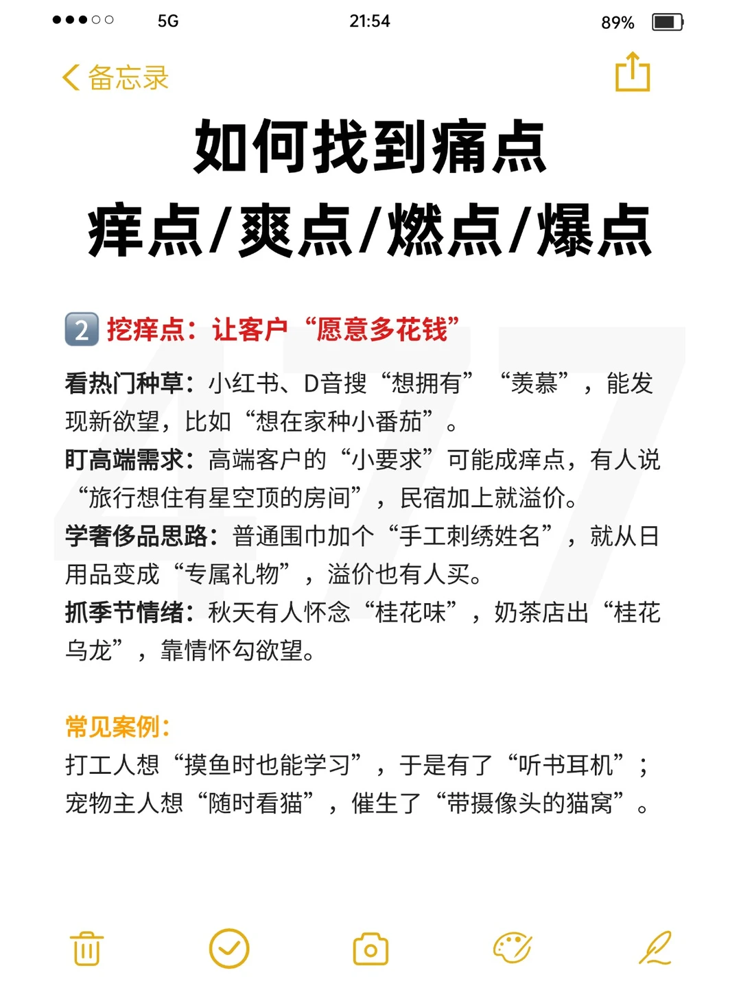 如何找到痛点、痒点、爽点、爆点?