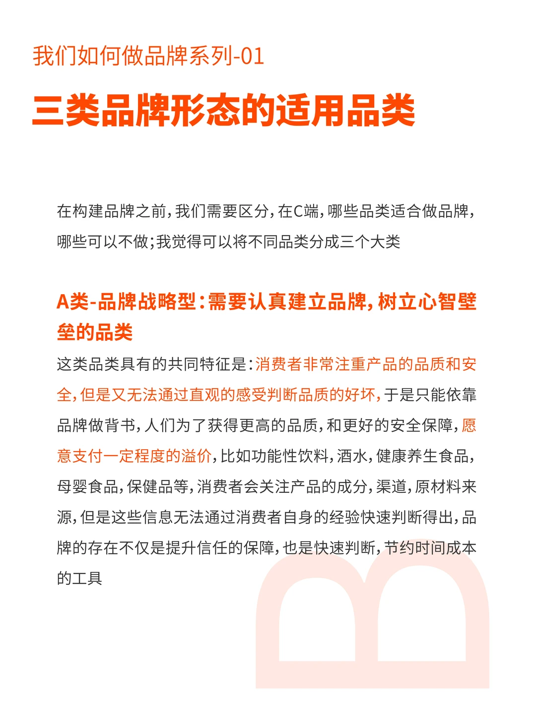 三类品牌形态的适用品类