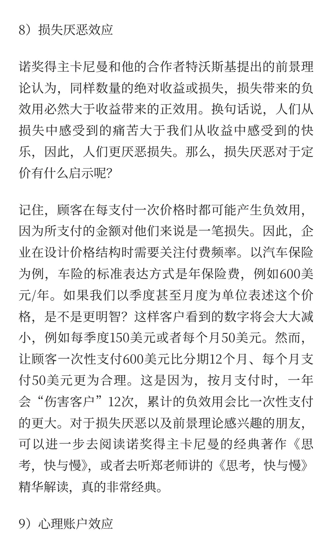 奇怪的定价心理