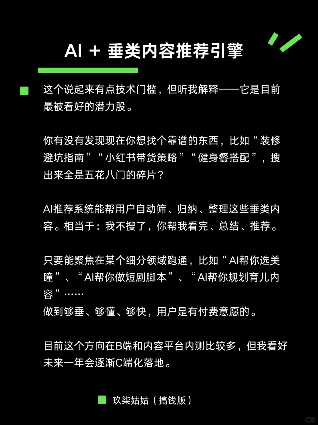 AI赚钱赛道太多了，说几个我觉得真能赚钱的