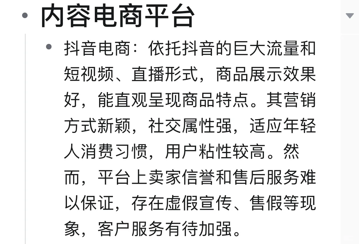数分面试｜电商市场竞争格局解析