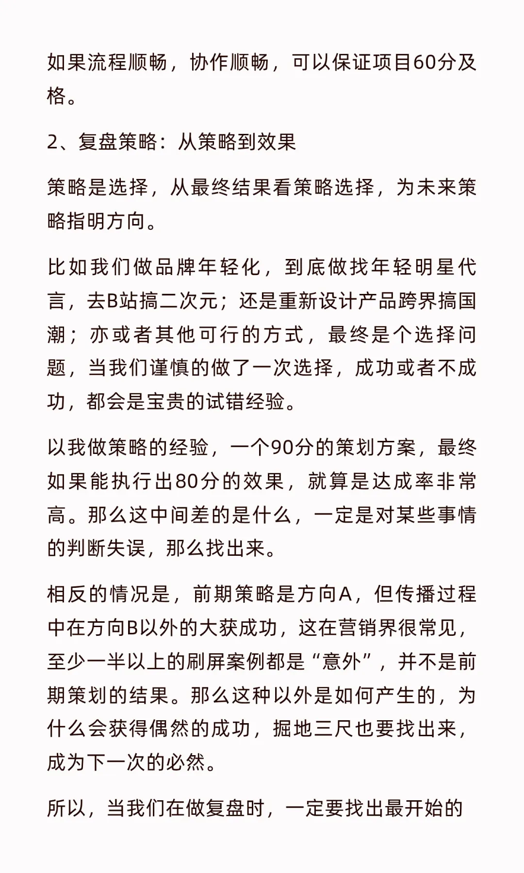 一次讲透复盘，从偶然到必然