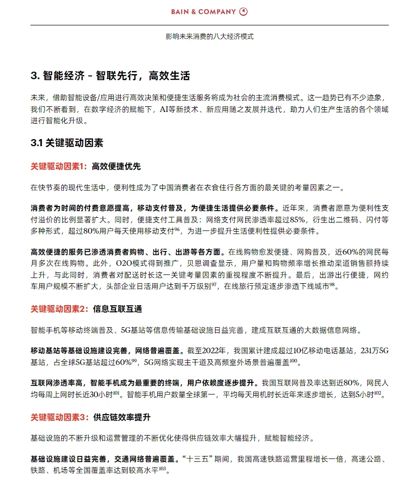 39页报告|2035影响未来消费的八大经济模式