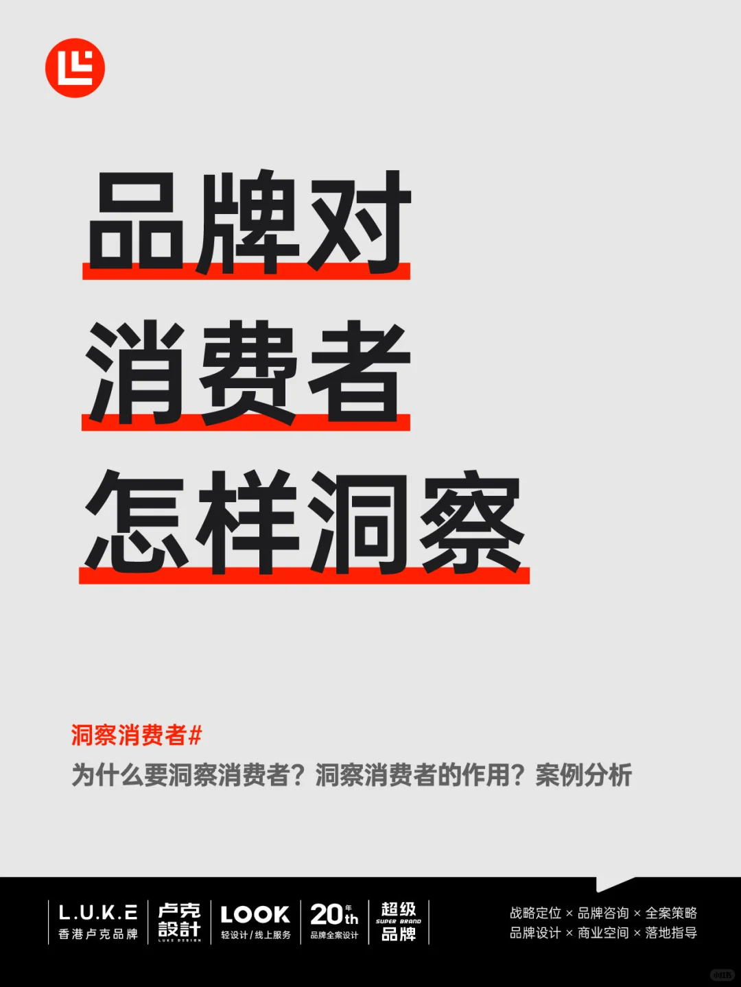 品牌如何洞察消费者?