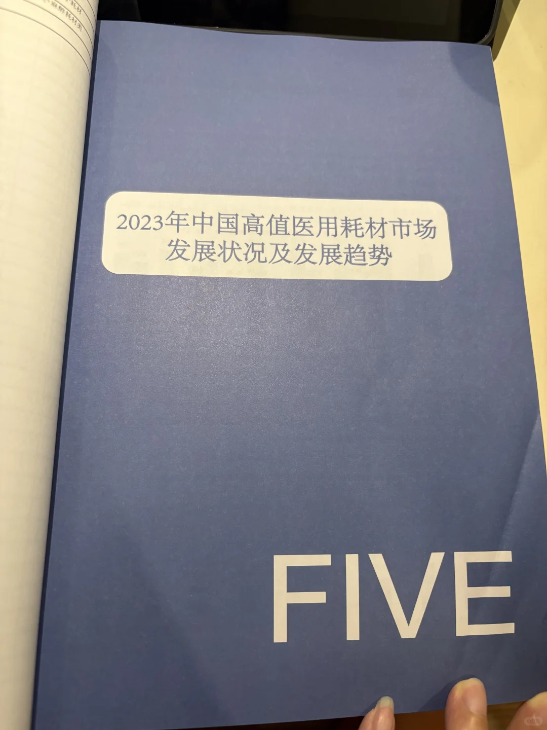 集采后药械行业凉了?医疗器械蓝皮书附数据