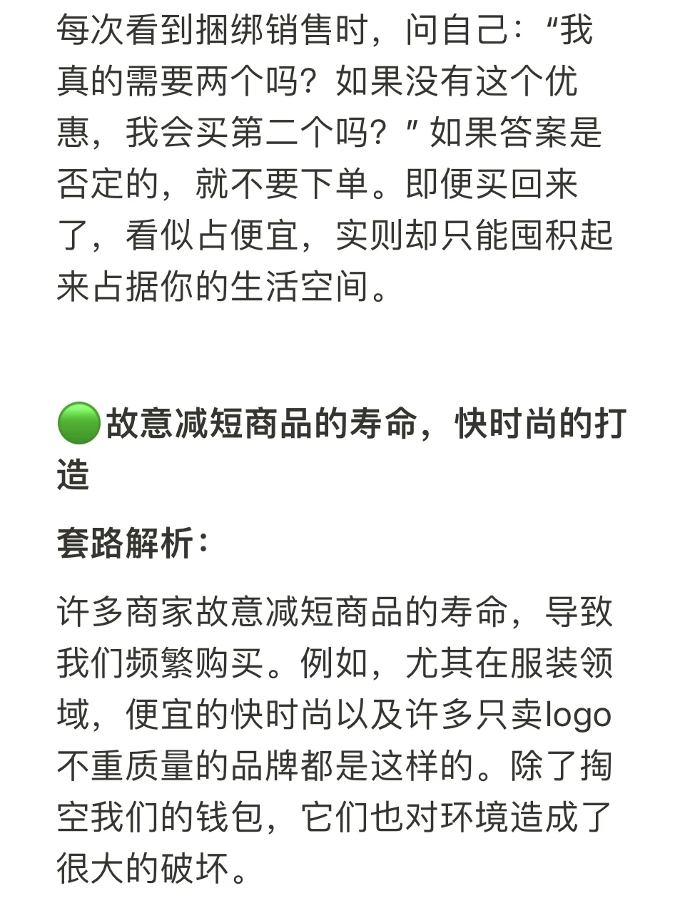 商家是如何诱导我们消费的