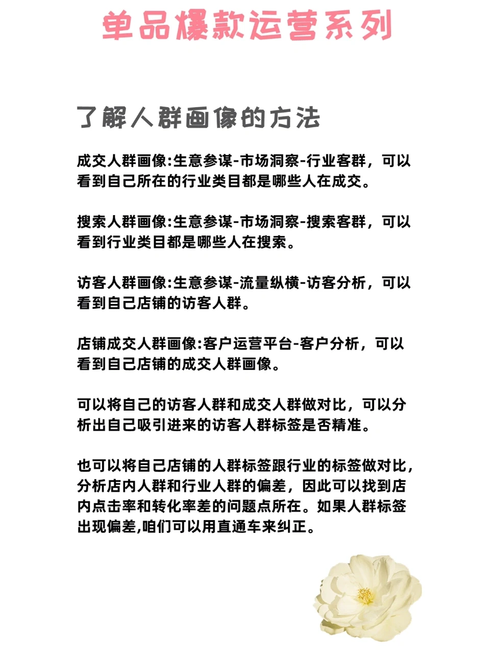 ??⚡️如何打造爆款第二期??✨