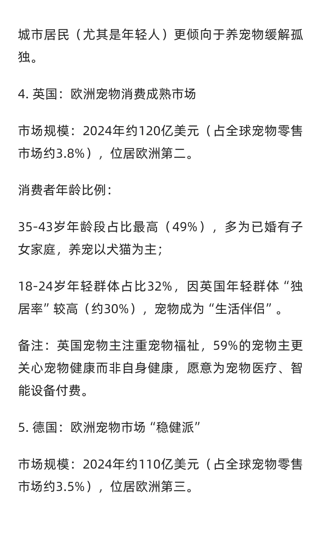 全球养宠十大强国