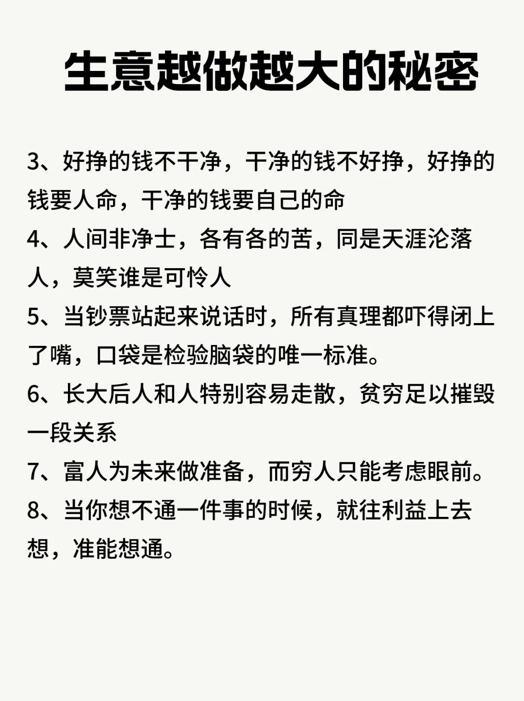 生意约做越大的秘密