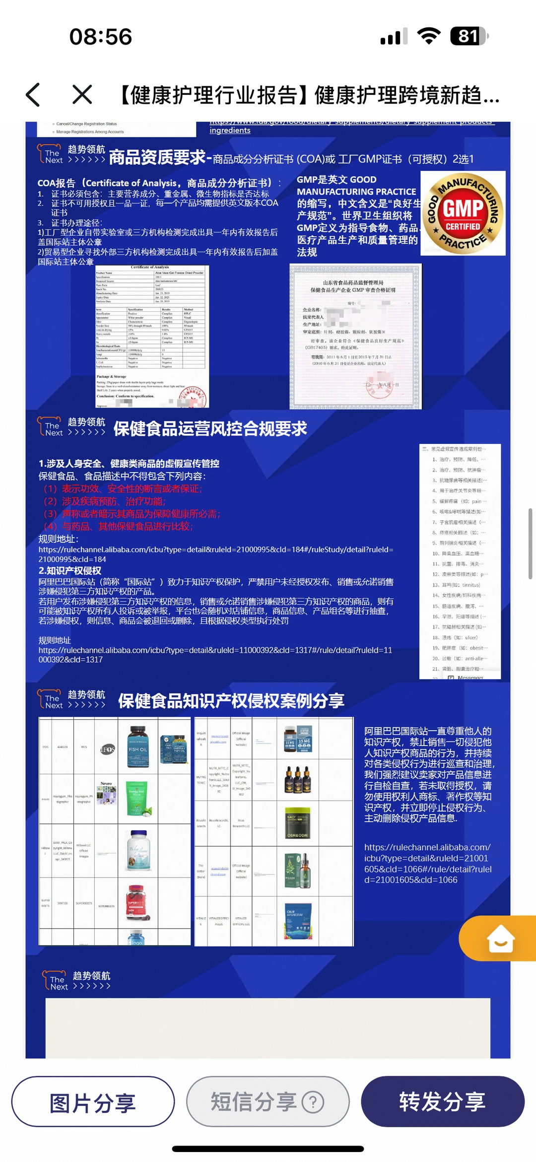 健康护理食品出口，跨境新趋势！