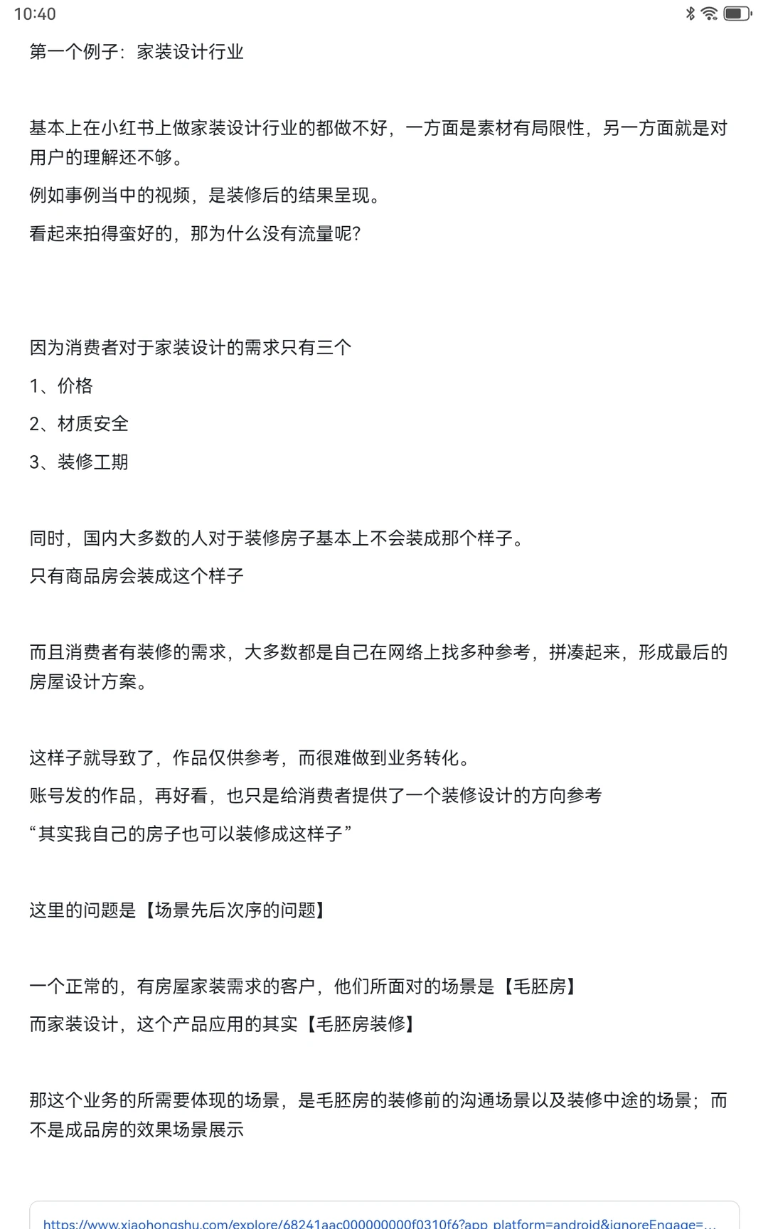 场景化营销：场景买点