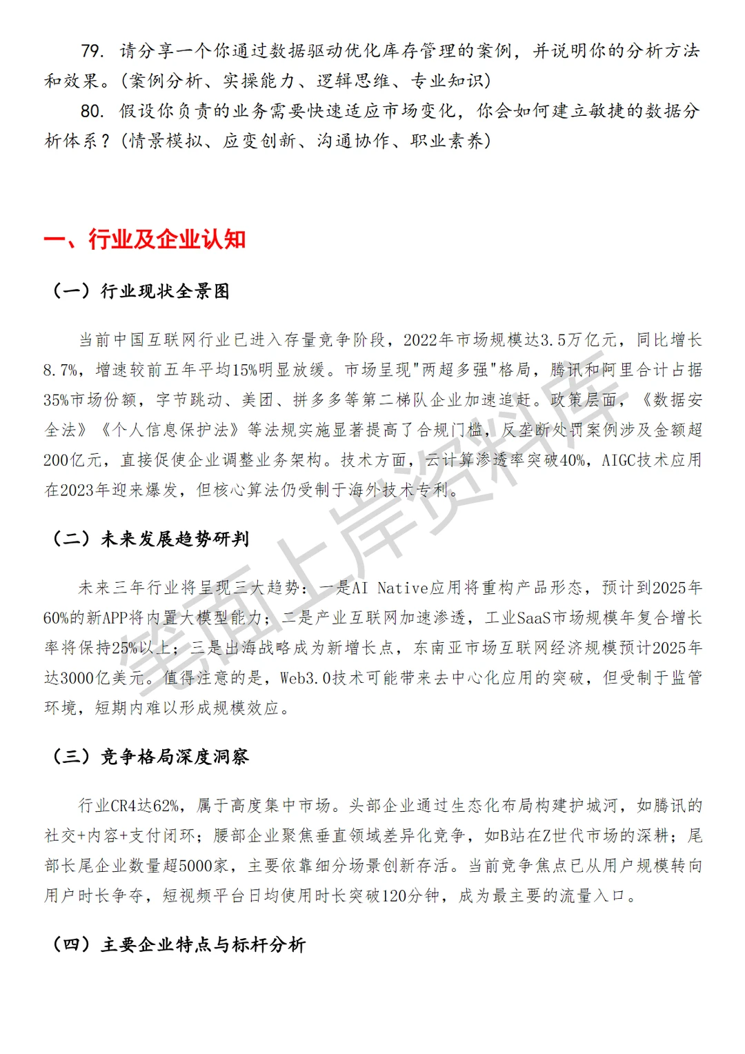 经营规划和分析