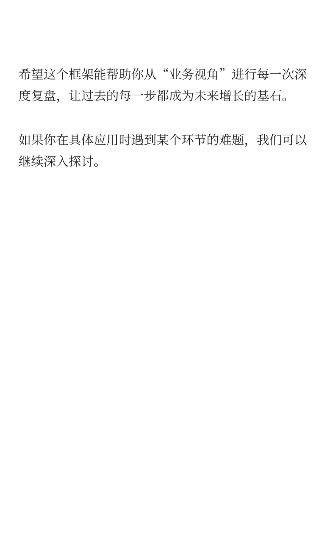 运营人怎么做有深度复盘，而不只是工作日报