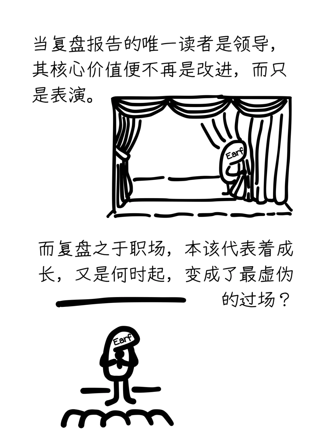 “复盘”是职场最大的骗局