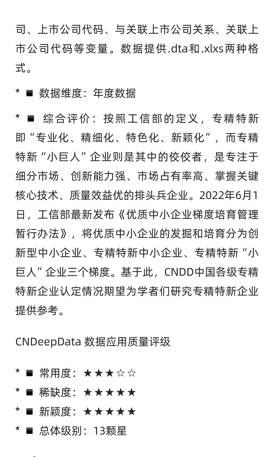 CNDD-0151 2013-2024年中国专精特新企业