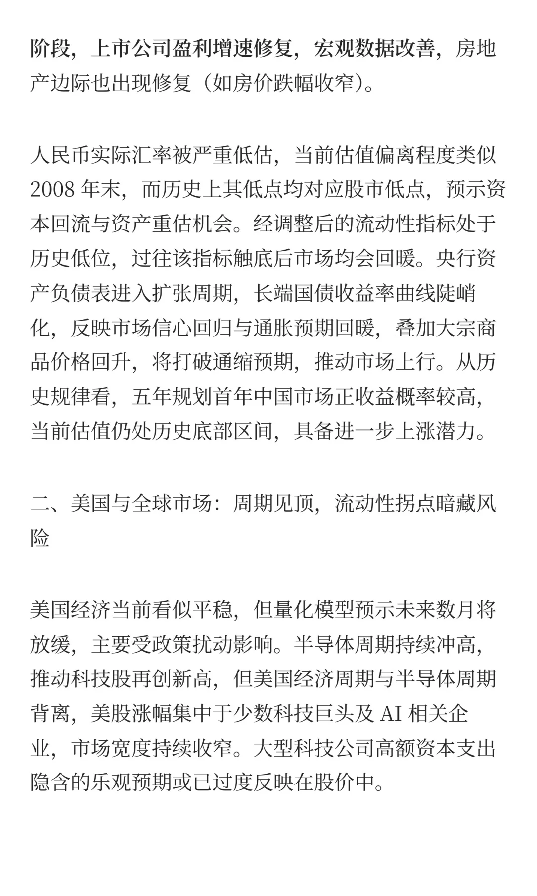 洪灏展望2026【下】付费总结