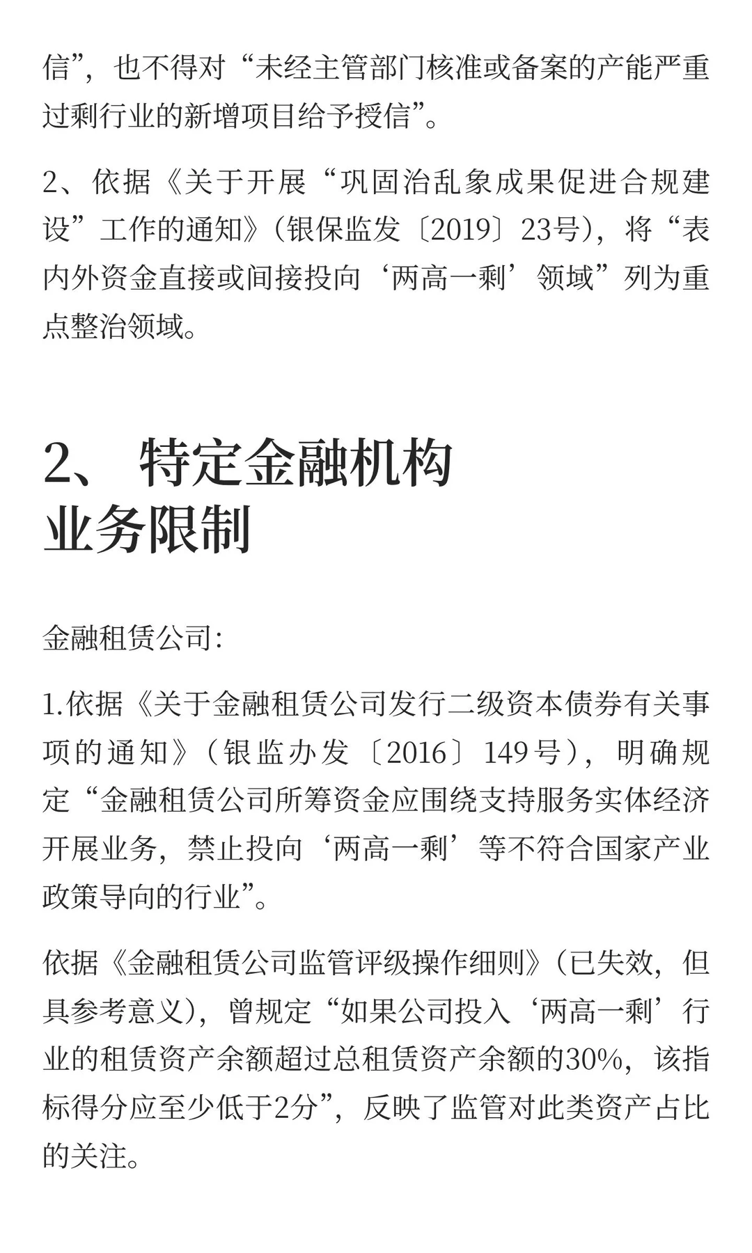 两高一剩行业能融资吗？