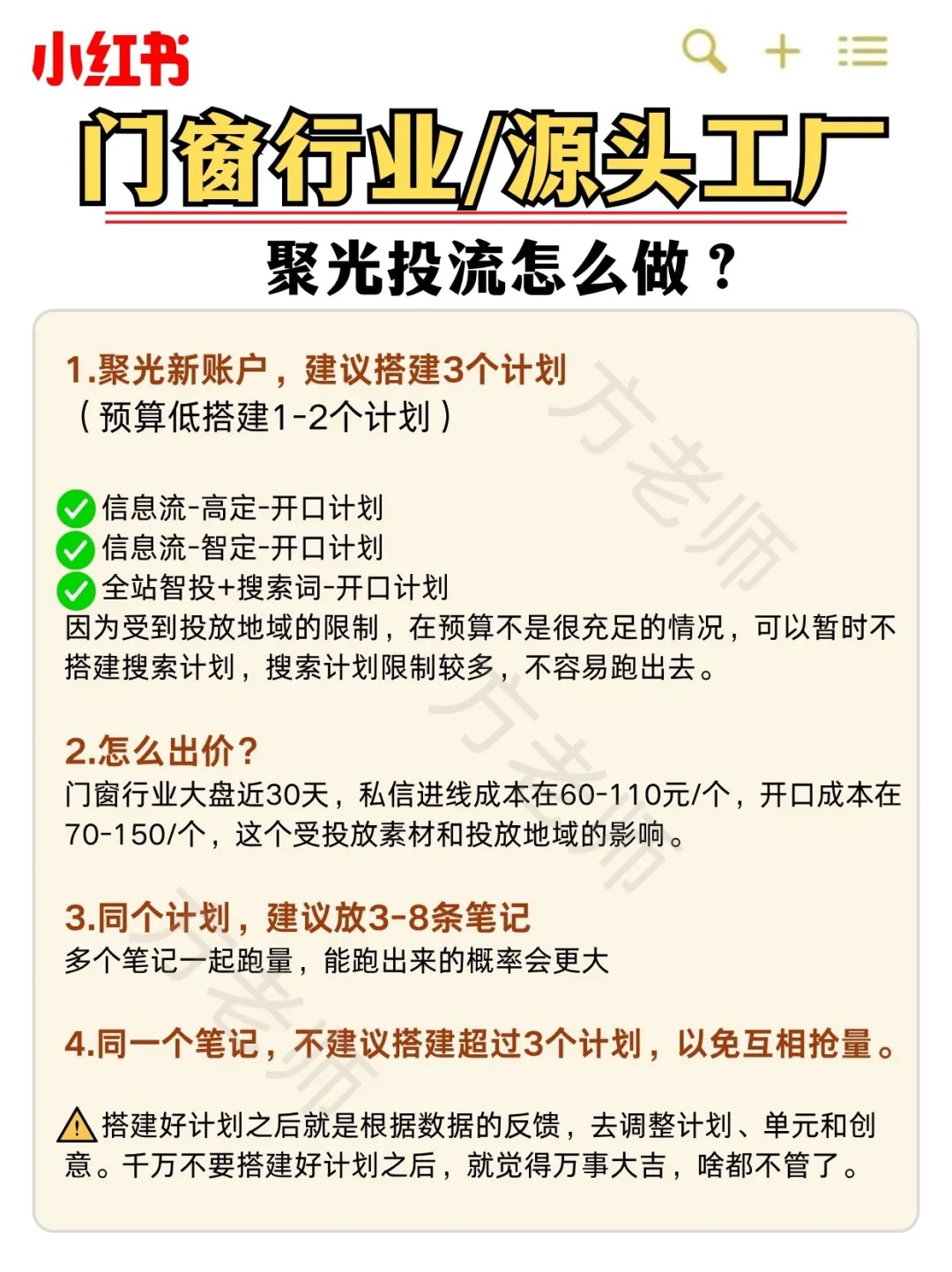 门窗行业/源头工厂,小红书和聚光怎么引流