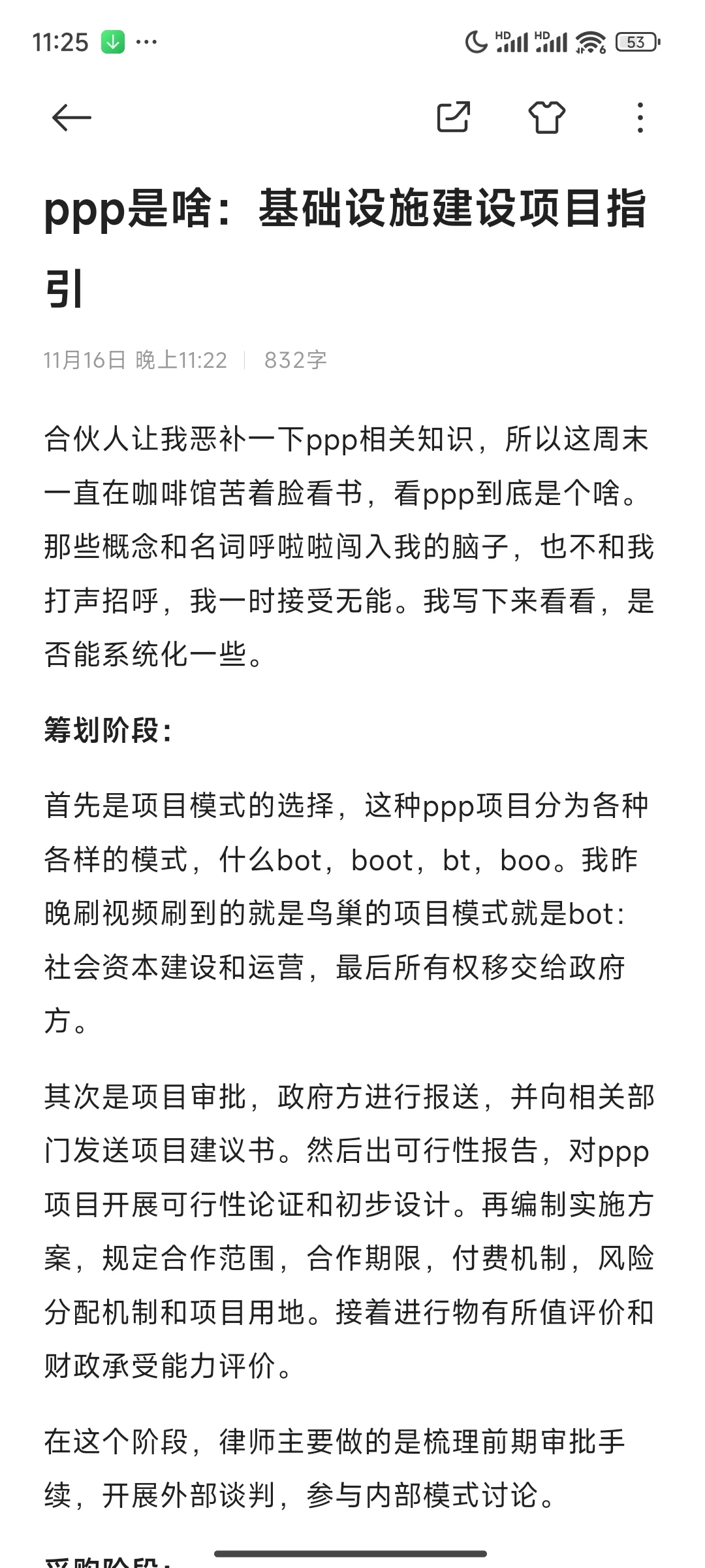 ppp：基础设施建设项目法律风险梳理