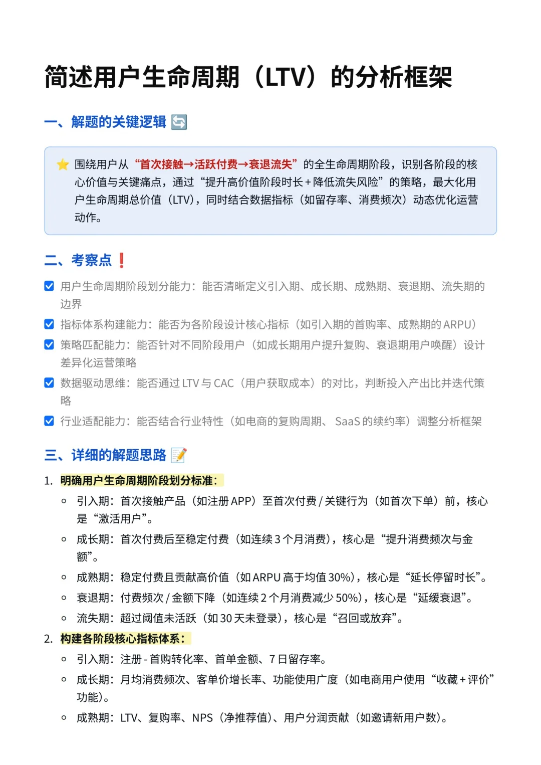 数分面-简述用户生命周期（LTV）的分析框架