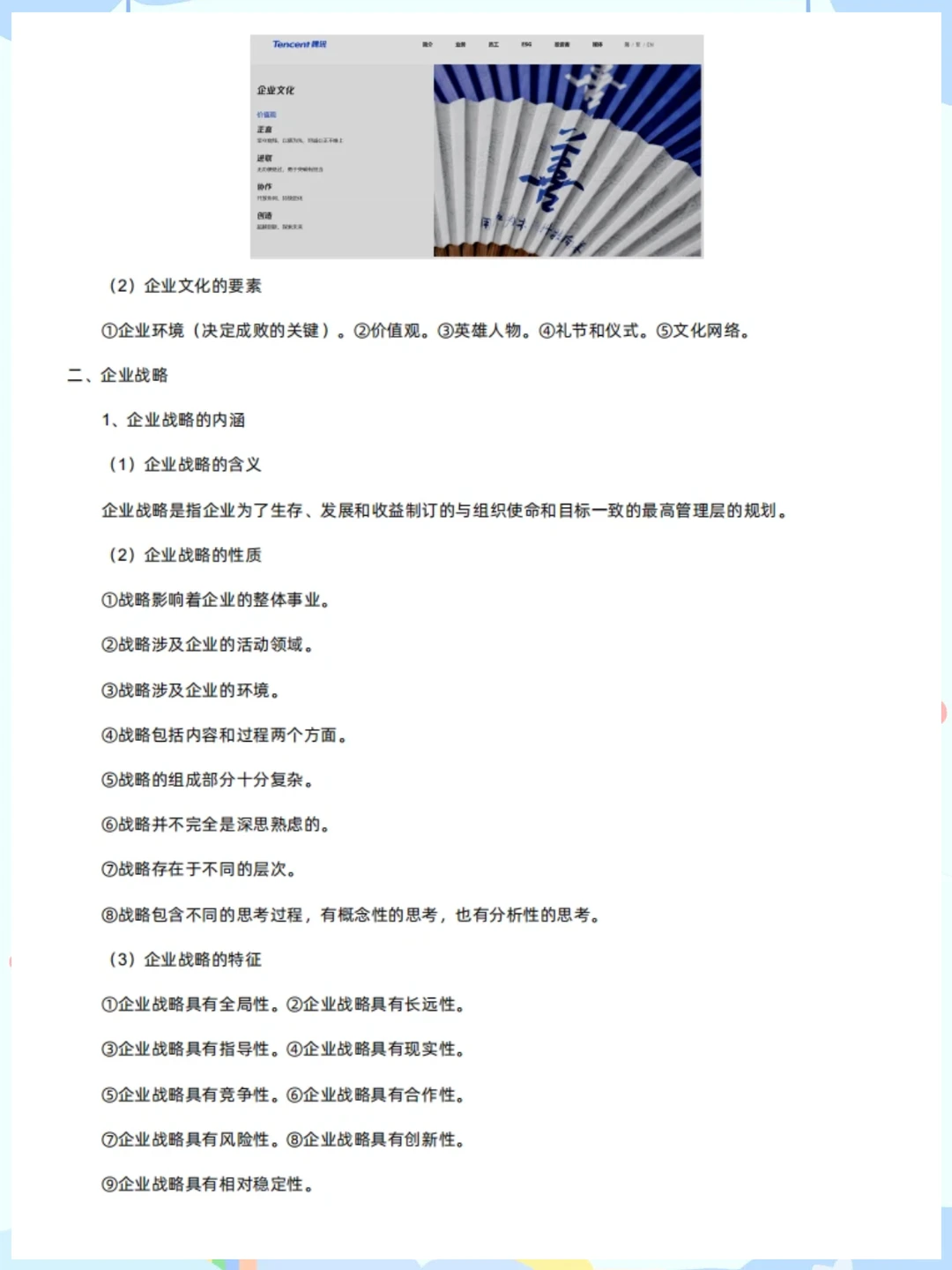 自考14071企业战略管理 考试?抄答案?