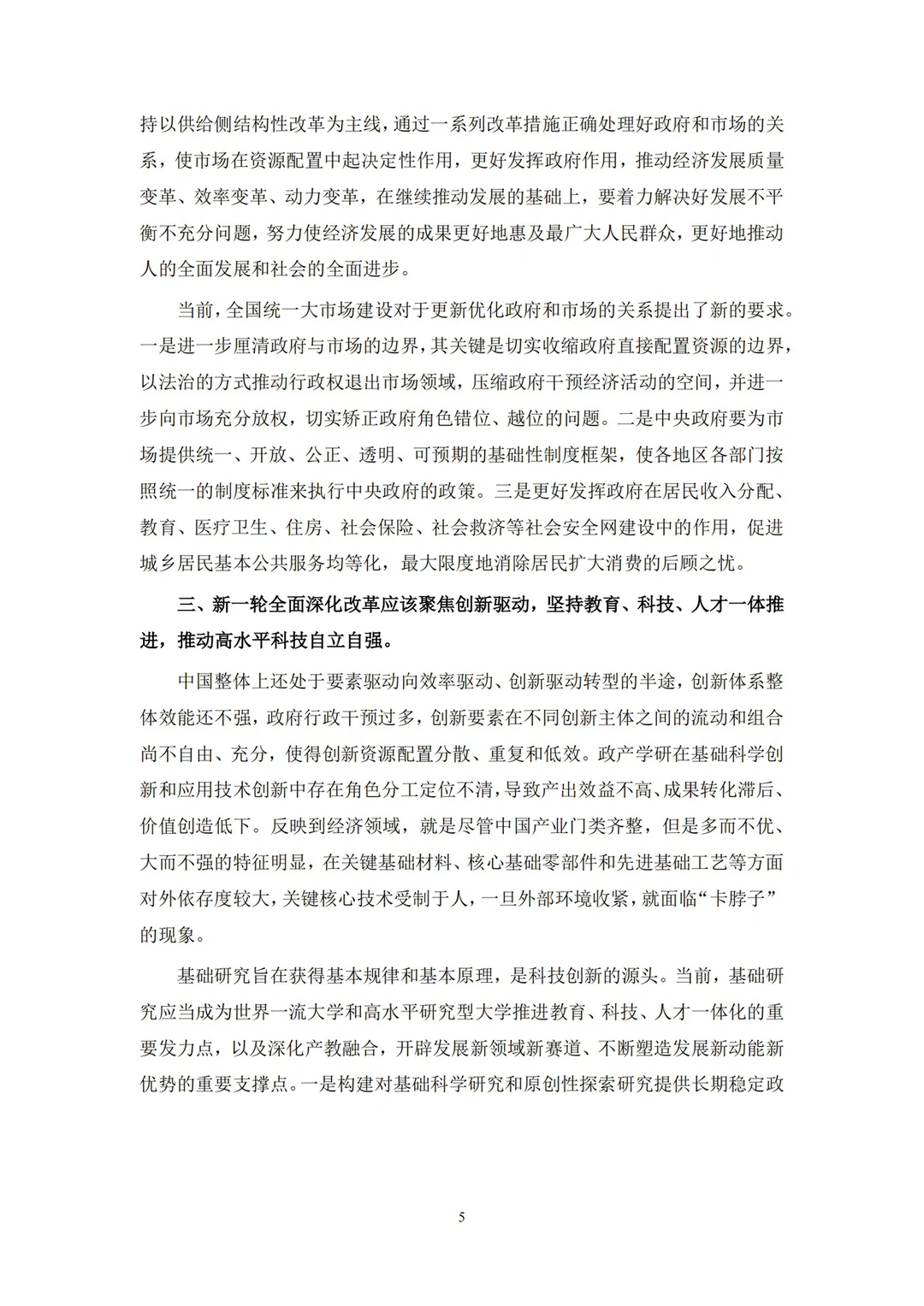 中国宏观经济形势分析与预测年度报告