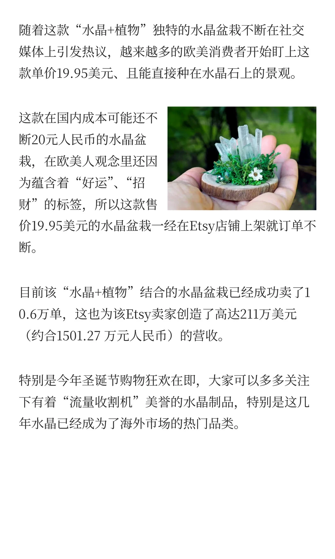 卖爆10万+单!Esty卖家靠水晶盆栽营收千万