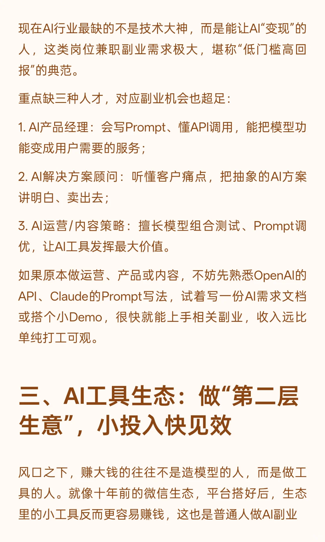 目前AI最值得去的几个细分赛道