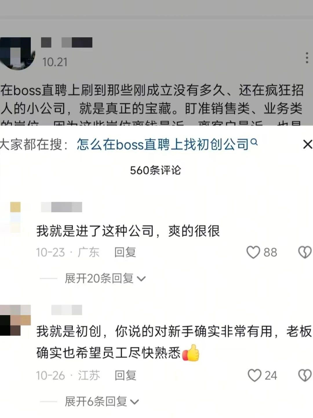 天呐!原来大家都是这样找到好工作的