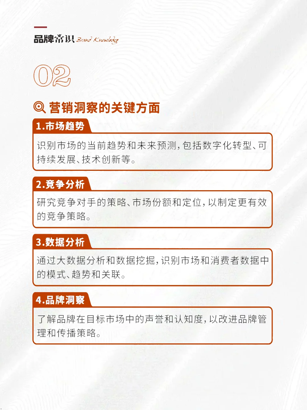 营销洞察