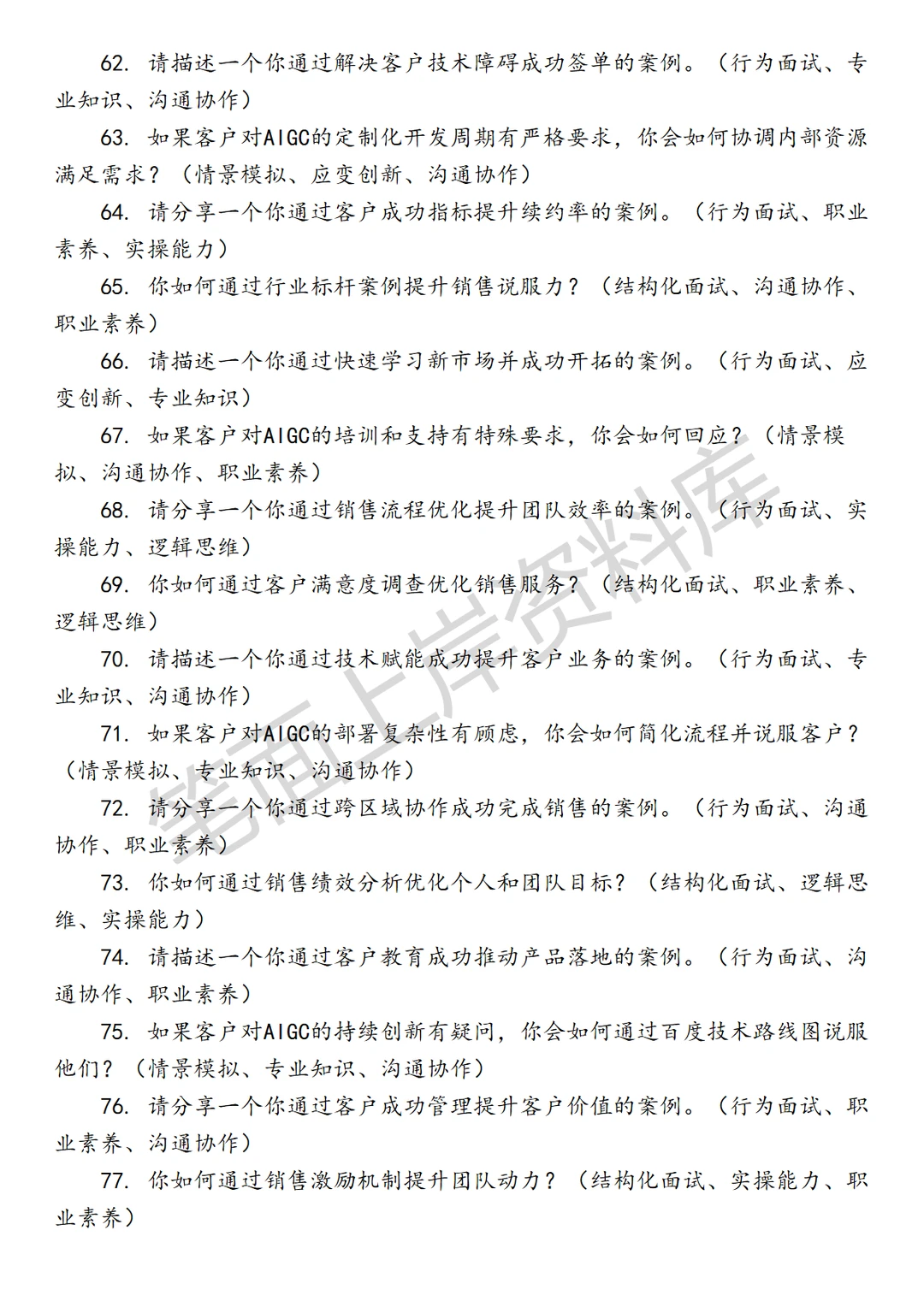 百度具身智能及AIGC高级销售