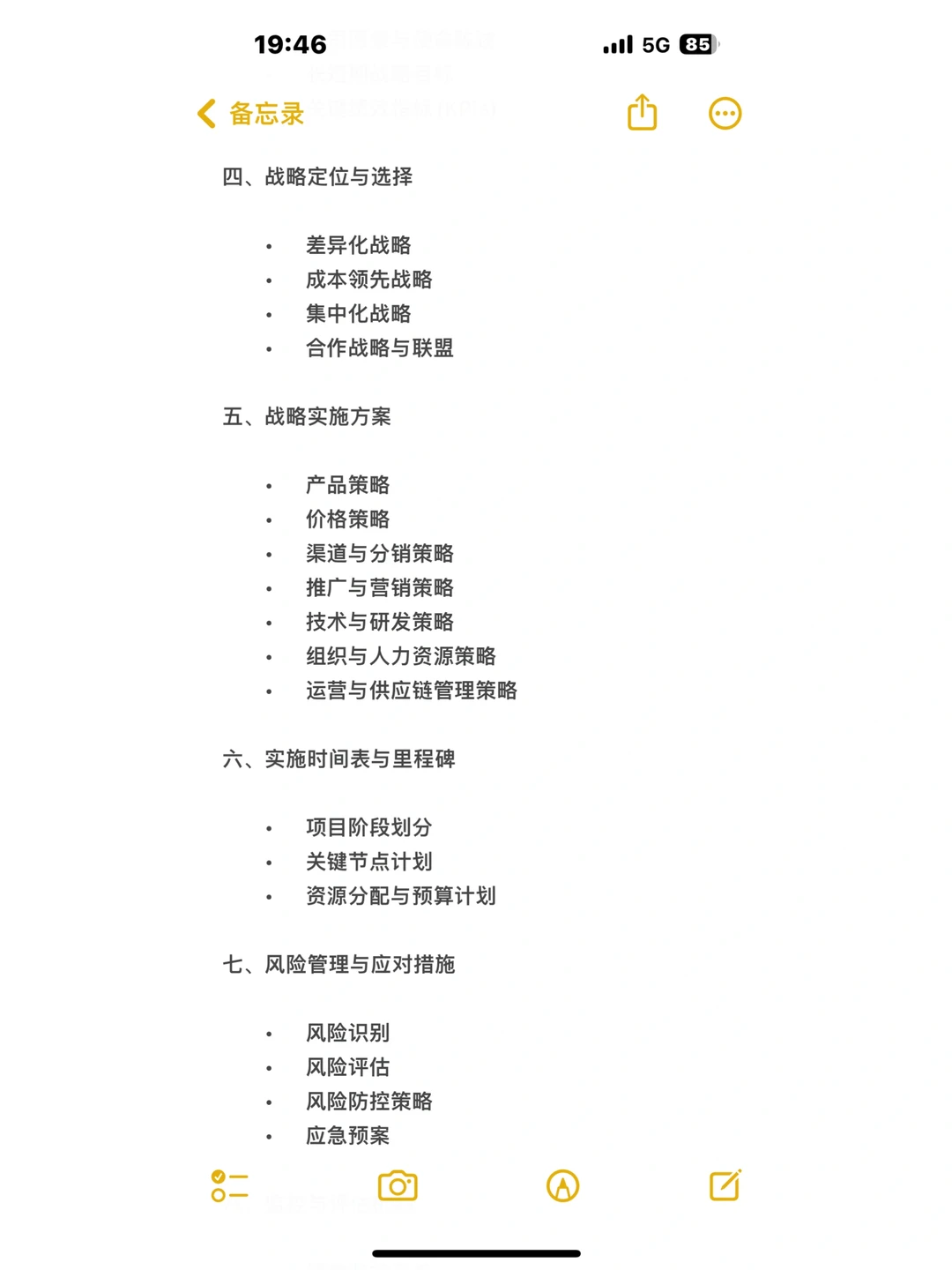 文案|战略策划案