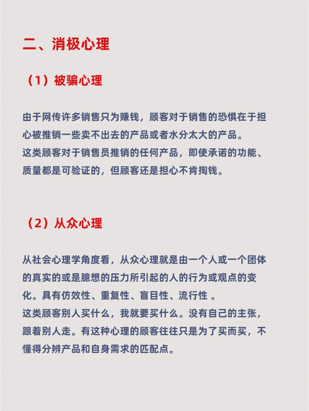 ?学会定位顾客的消费心理