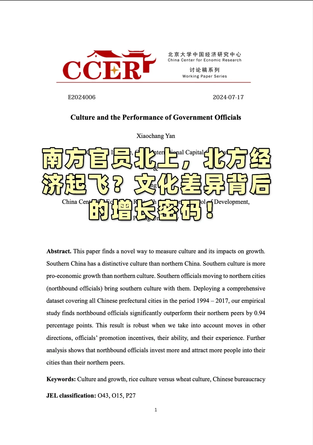 南方官员北上，北方经济起飞？文化差异背后