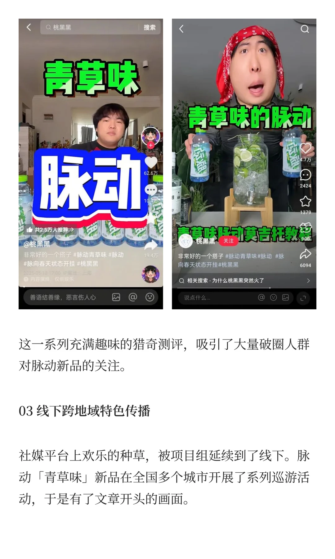 逆袭TOP1！脉动3️⃣步实现新品破圈?