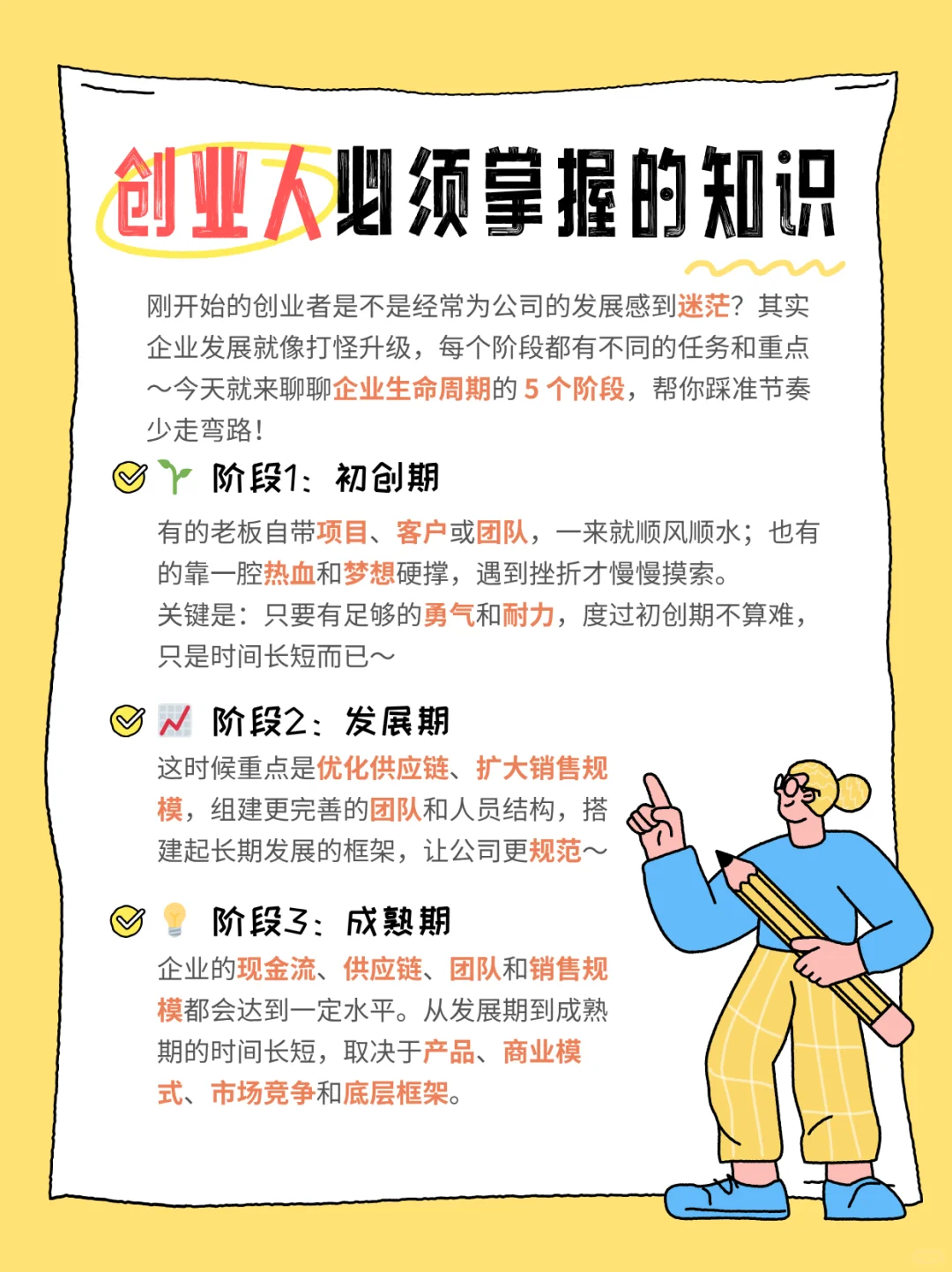 创业人必看|企业生命周期的5个阶段