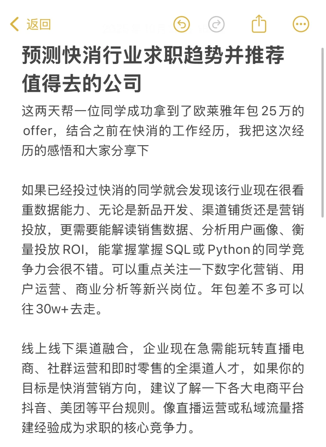 预测快消行业求职趋势并推荐值得去的公司