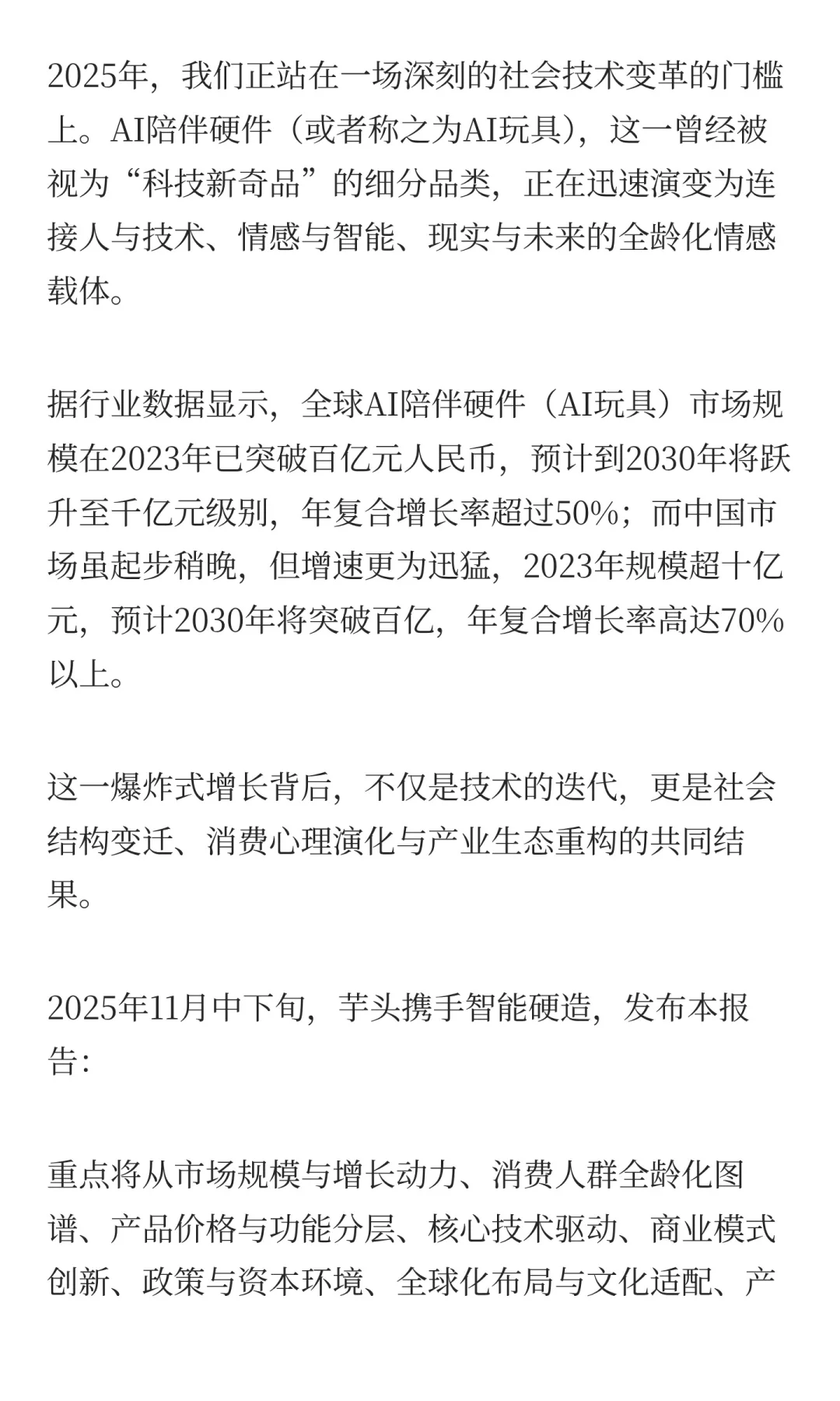 我们飞了7000公里,扒光AI硬件行业的底裤