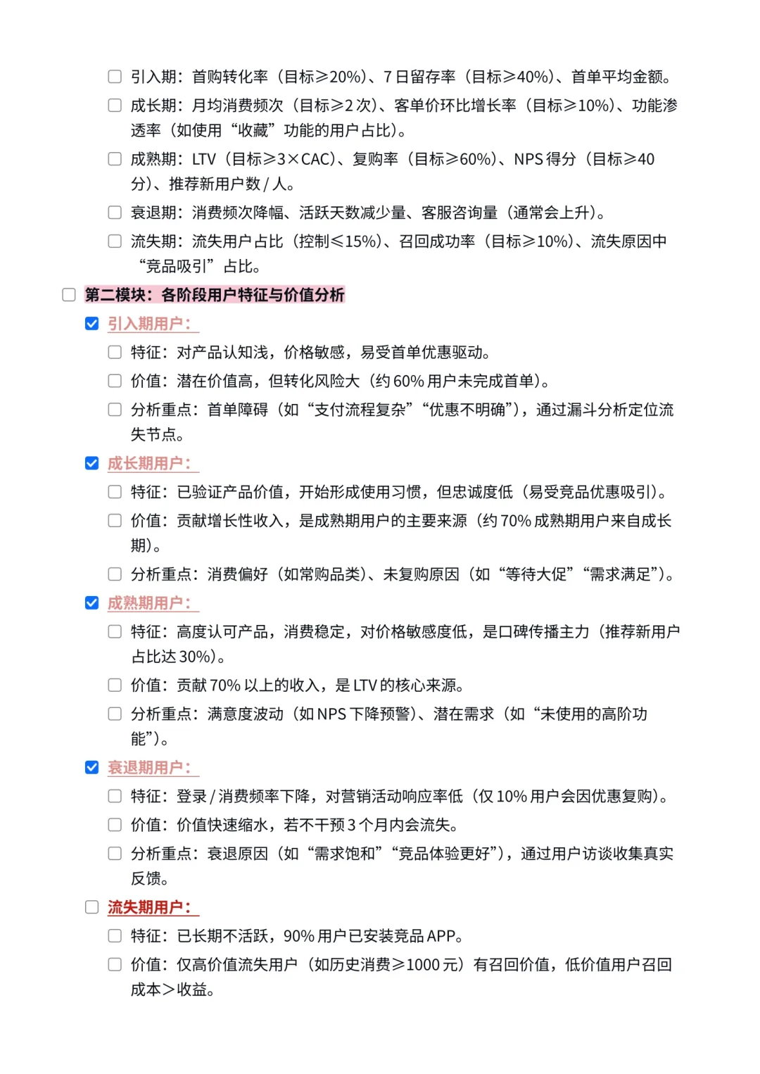 数分面-简述用户生命周期（LTV）的分析框架