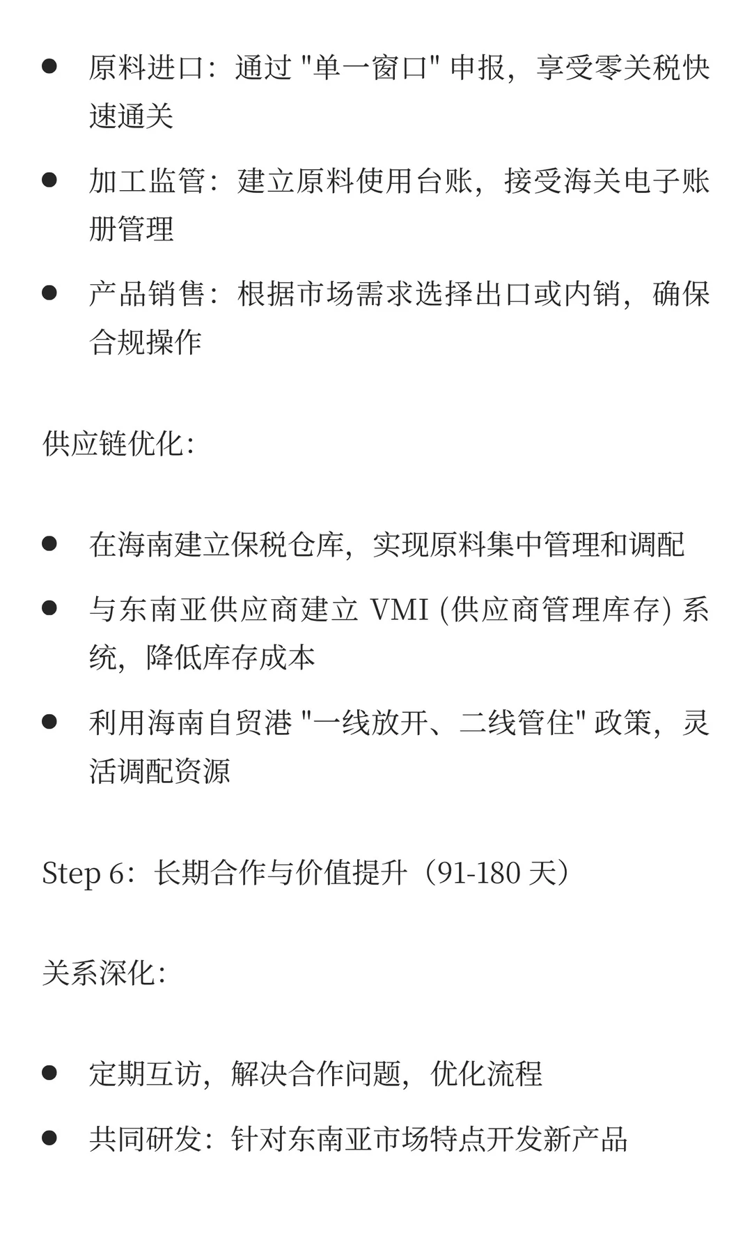 海南自贸港企业对接东南亚贸易全攻略